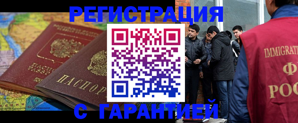 купить прописку в Уссурийске